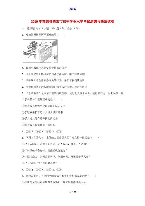 湖北省黄石市中考道德与法治真题试题-人教版初中九年级全册政治试题