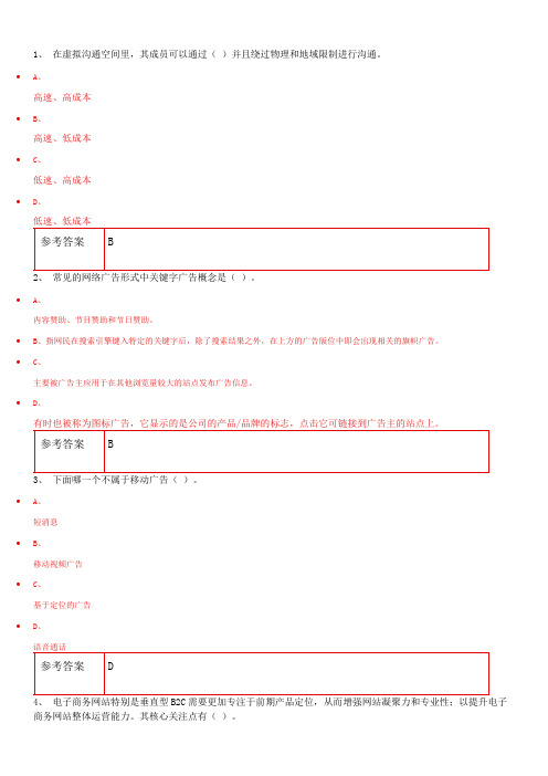 网络教育学院专升本课程(练习库参考)电子商务