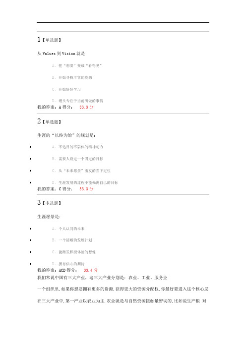 最新2019年春季班大学生就业指导答案