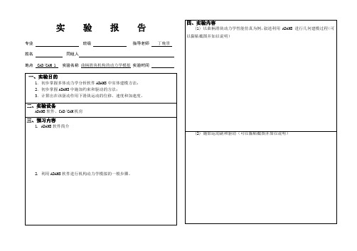 2-1曲柄滑块机构的动力学模拟