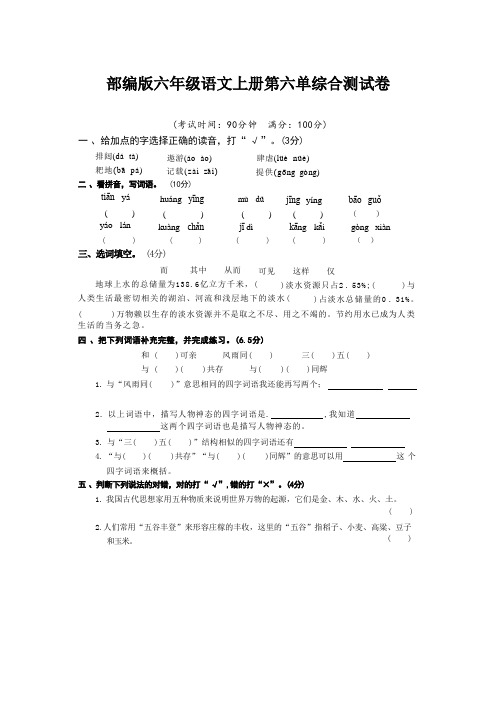 2022-2023学年人教部编版六年级语文上册第六单元测试题(含答案)