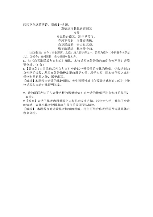 2015年全国高考新课标卷诗歌鉴赏乙卷
