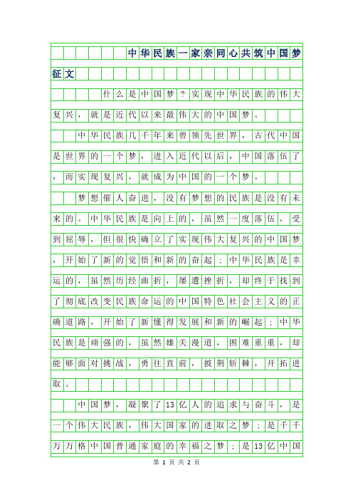 2019年中华民族一家亲同心共筑中国梦征文