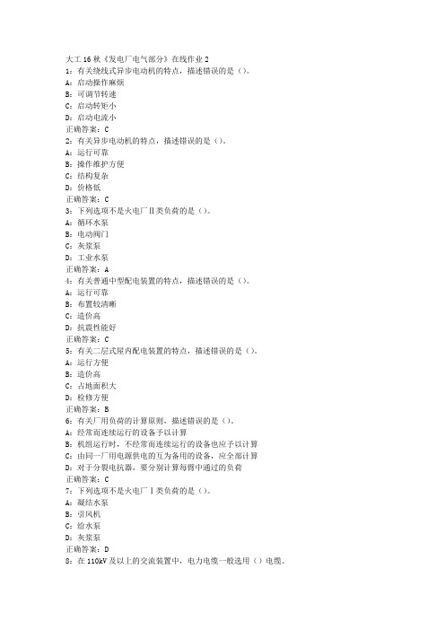 大工16秋《发电厂电气部分》在线作业2满分答案