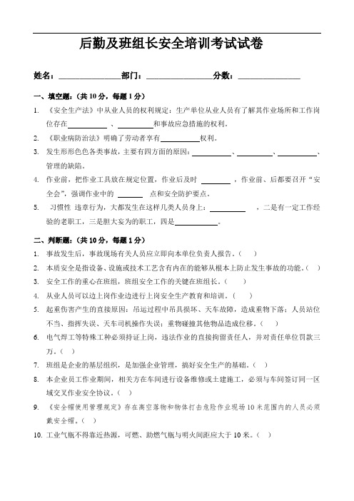 完整版公司班组长安全培训试题(答案).doc