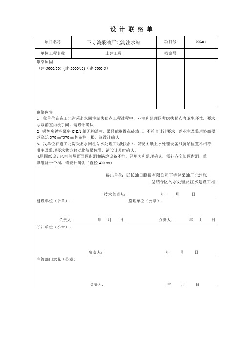 设计联络单