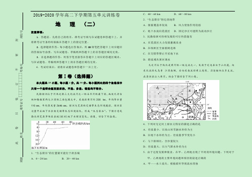 2019-2020学年高中地理区域地理第五单元国土整治和区域开发训练卷(二)