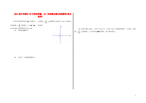 中考数学 倒计30日回扣押题12(含思路点拨+完美解答+考