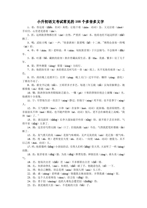 小升初语文考试常见的108个多音多义字