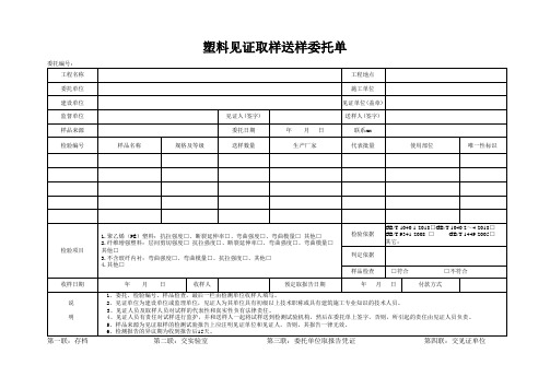 检测表格模板：2委托单(塑料)