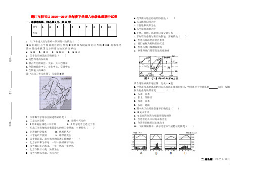 湖北省潜江市积玉口镇八年级地理下学期期中试题 新人教版