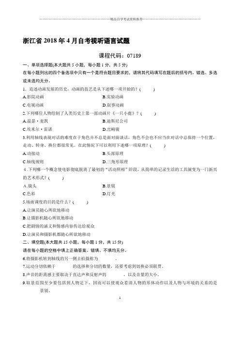 最新4月浙江自考视听语言试题及答案解析