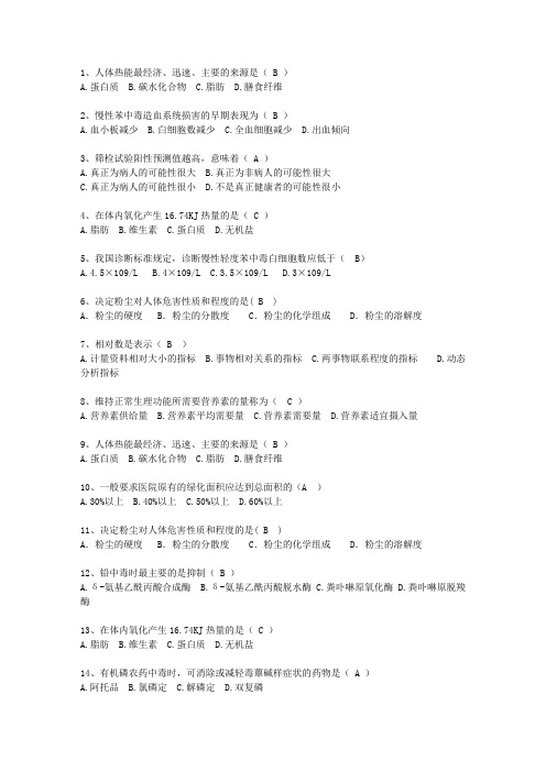 2010安徽省预防医学最新考试试题库(完整版)