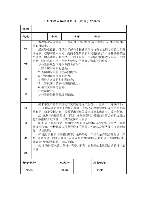 空调毕业设计任务书