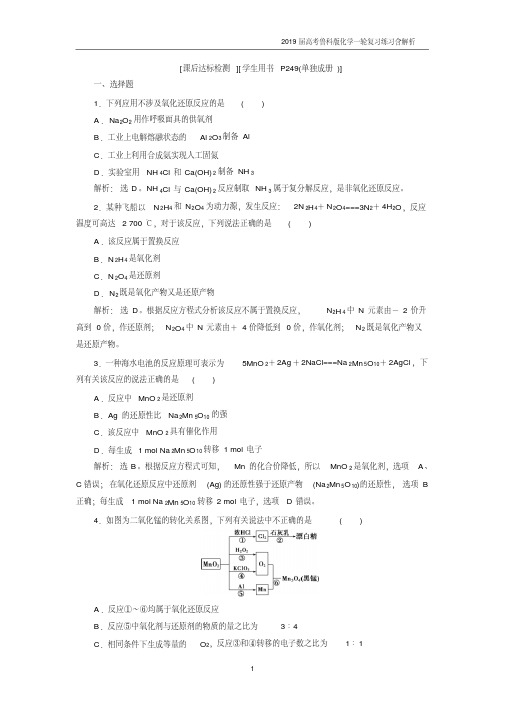 2019届高考鲁科版化学一轮复习第2章元素与物质世界第3节课后达标检测含解析