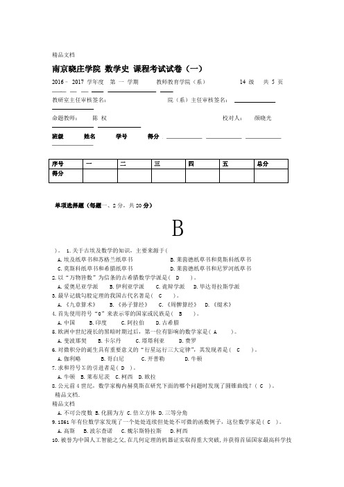 最新数学史题库1