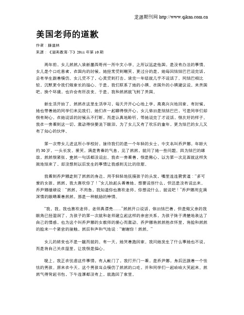 美国老师的道歉