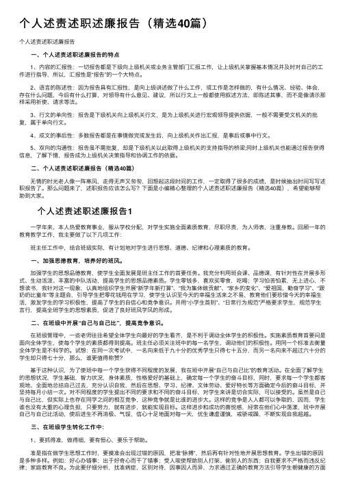 个人述责述职述廉报告（精选40篇）