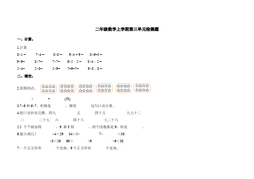 西师大版二年级数学上册第三单元测试题(含答案)