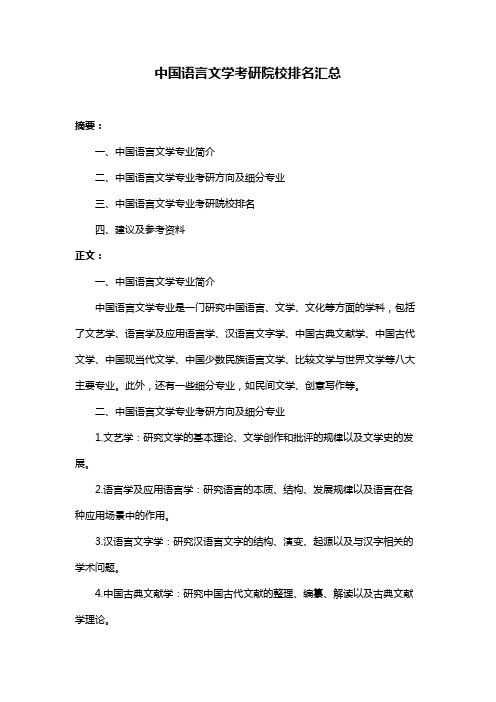 中国语言文学考研院校排名汇总