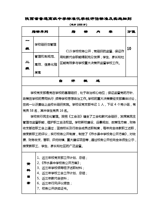 创建省级标准化高中材料-评估表(正式)-c013