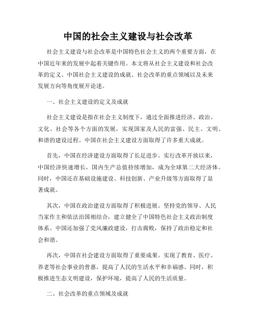 中国的社会主义建设与社会改革