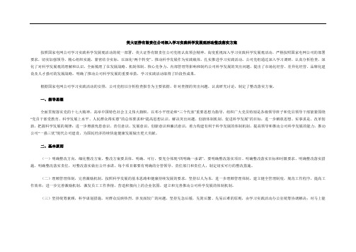 英大证券有限责任公司深入学习实践科学发展观活动整改落实方案