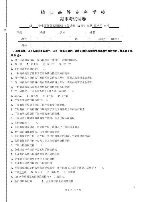 镇江高等专科学校