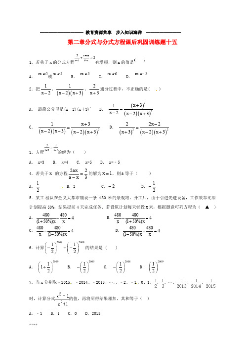   八年级数学上册 第二章 分式与分式方程课后巩固训练十五(无答案) 鲁教版五四制