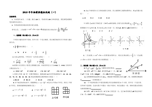 河南省2015中考数学猜题押题试卷(二)