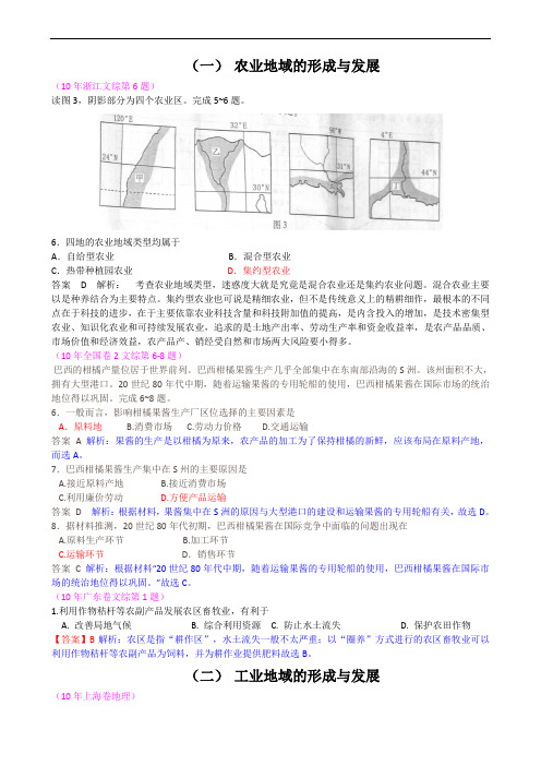 高考试题分类汇编—人文地理(带详细解析)