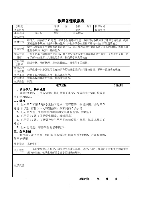 苏教版五年级数学上册第四单元《练习八》教学设计