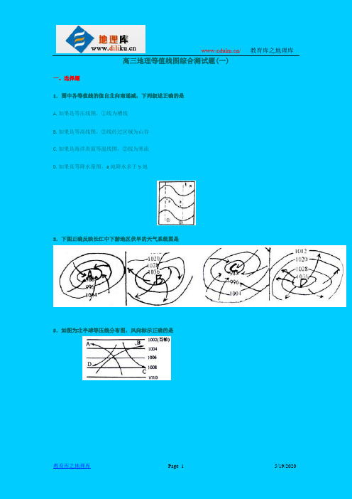 高三地理等值线图综合测试题一