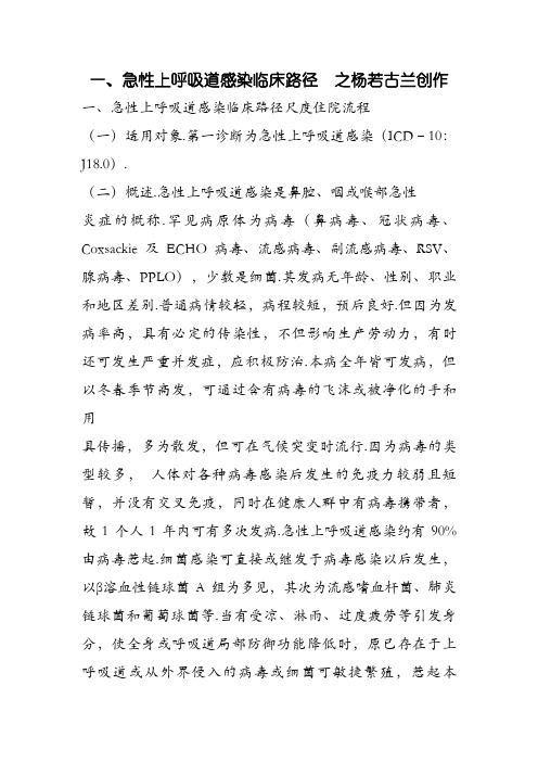 儿科5种单病种临床路径表单