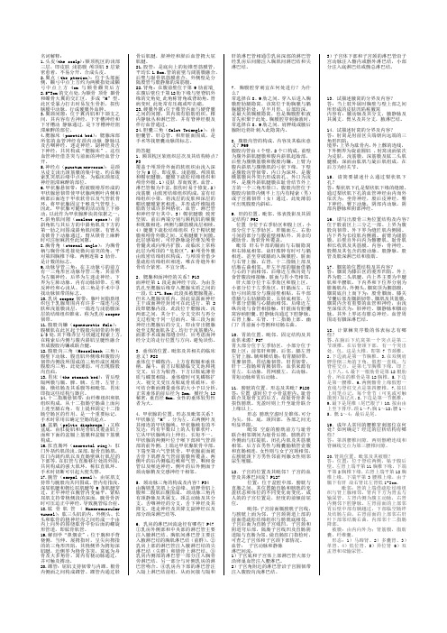 佳木斯大学08临床78班局解期末考试范围习题