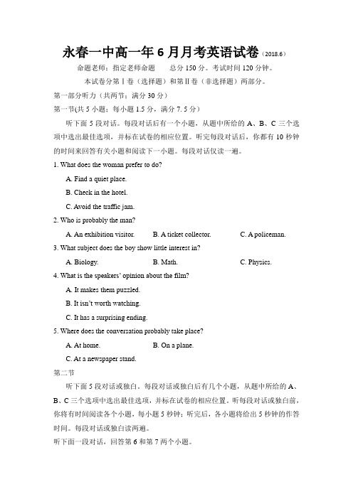 2017-2018学年福建省永春县第一中学高一6月月考英语试题+Word版含答案