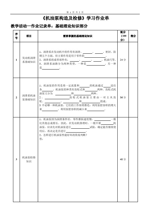 机油泵构造及检修