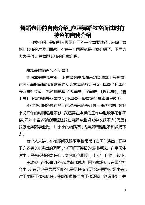 舞蹈老师的自我介绍_应聘舞蹈教室面试时有特色的自我介绍