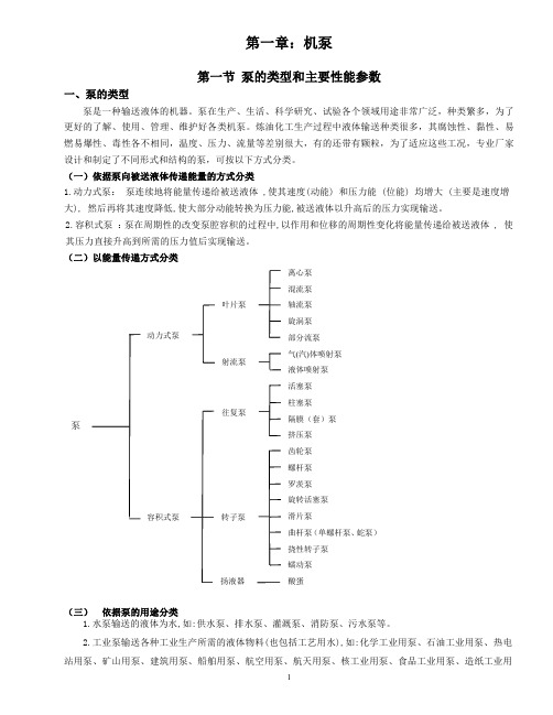 各种机泵类培训讲义PDF41页