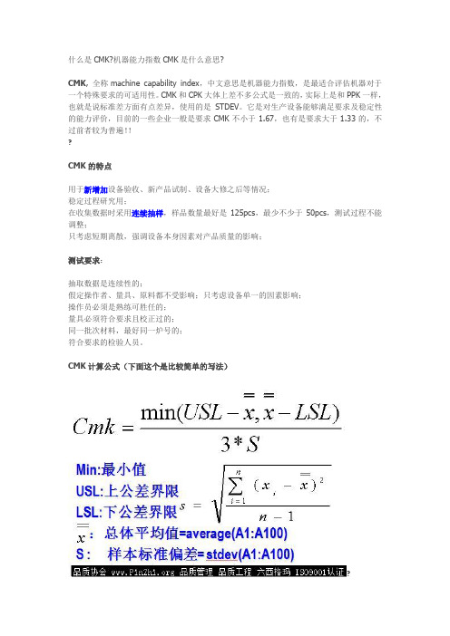 什么是CMK(设备能力指数)