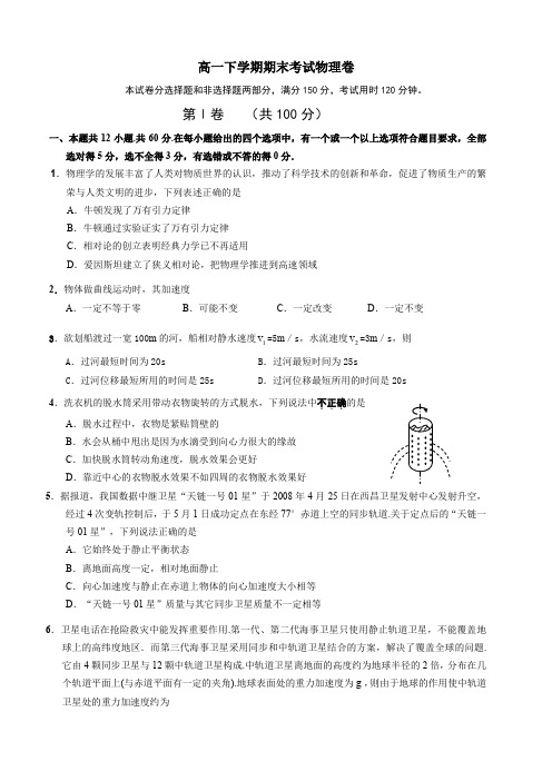 高一物理必修2期末试卷(含答案)5套