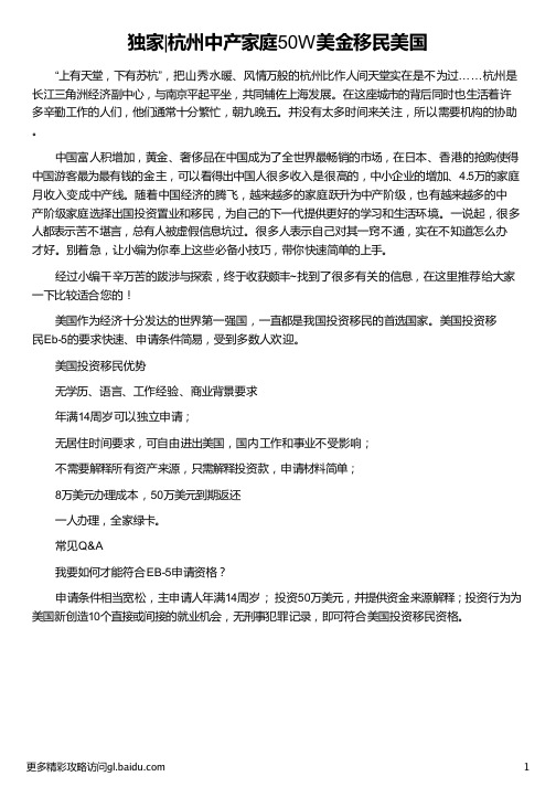 杭州中产家庭移民美国_杭州中产家庭移民美国_杭州中产家庭移民美国_杭州中产家庭移民美国_外联出国