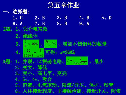 自动检测技术及应用课后答案 梁森