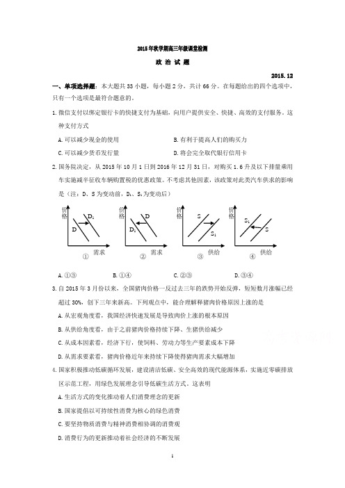 政治-2016届高三上学期第二次阶段考试政治试题