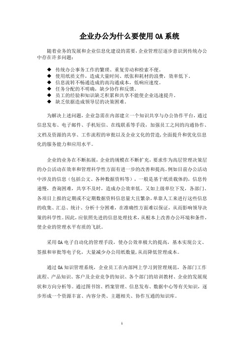 企业办公为什么要使用OA系统