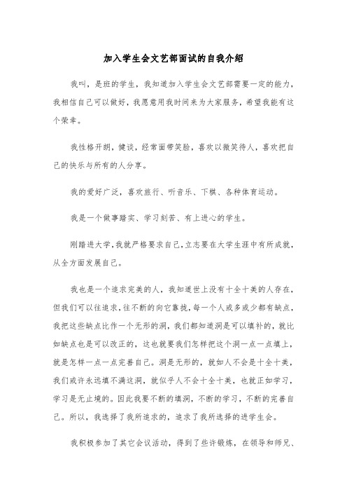 加入学生会文艺部面试的自我介绍（2篇）