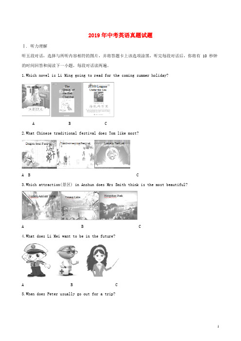 (暑假一日一练)2020年中考英语真题试题(含解析) 人教新版