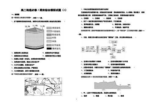 高二地理必修3期末综合模拟试题(2)