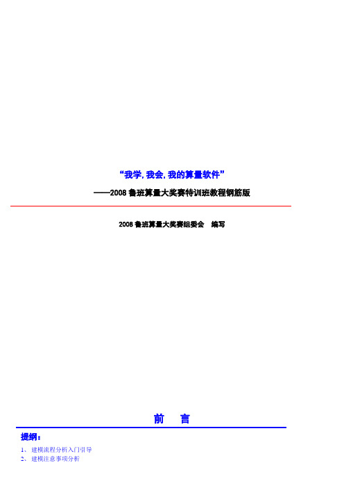 鲁班钢筋特训班教程