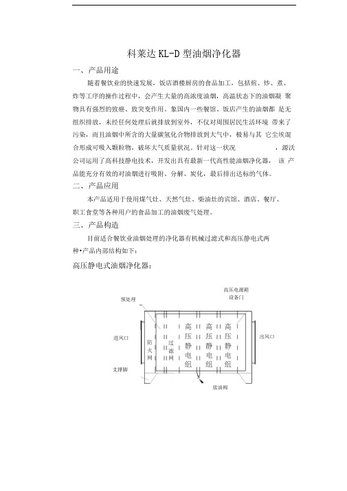 科莱达油烟净化器说明书